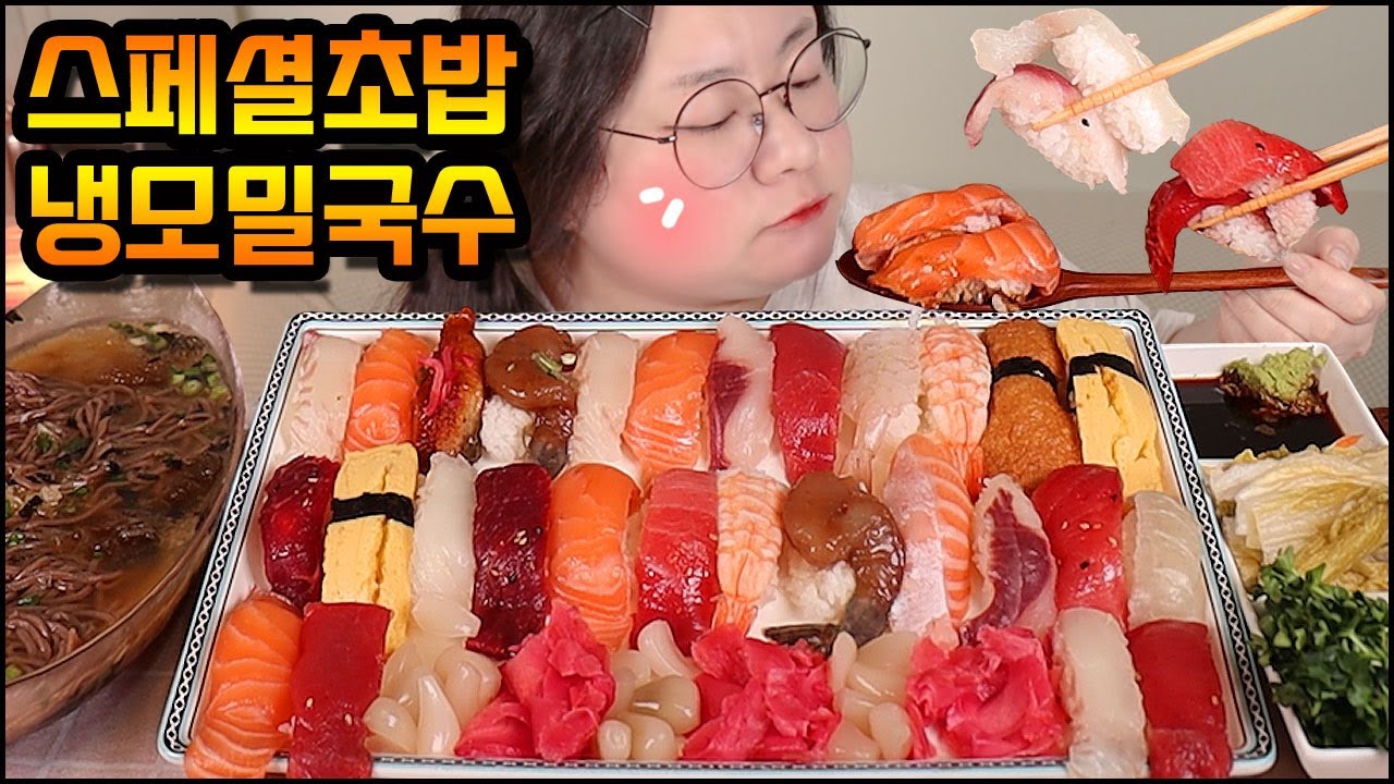 초밥 먹방, 스페셜 초밥 3판에 시원한 냉모밀국수 먹방, 초밥 리얼사운드 SEAFOOD MUKBANG, SUSHI & COLD NOODLES  ASMR, EATING SHOW