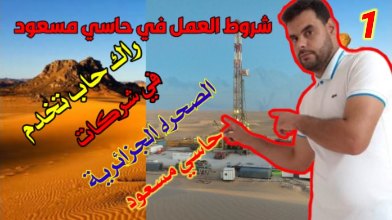 الشروط التي يجب أن تتوفر لديك كي تستطيع العمل في الصحراء 