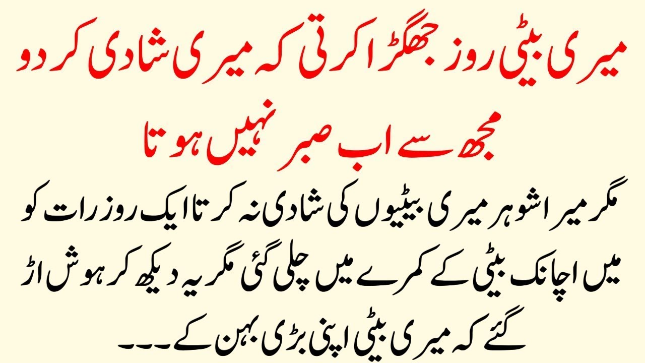 An Emotional Heart Touching Story || Moral Story In Urdu || Sabaq Amoz Kahani || Urdu Kahaniyan