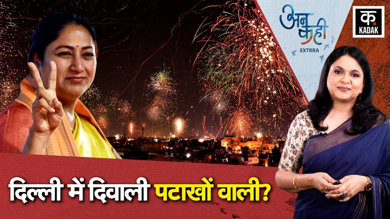 Supreme Court On Firecrackers: Diwali पर Green पटाखों से Ban हटेगा? |पटाखों की बिक्री पर SC ने कहा?