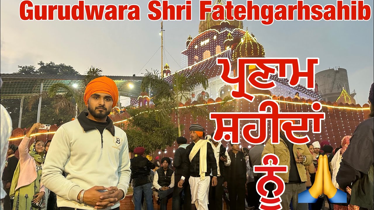 Gurudwara Shri Fatheghar Sahib 🙏| Shaheedi Nagar Kirtan 2025 | ਤਿਲ ਸੁੱਟਣ ਲਈ ਵੀ ਨਹੀ ਸੀ ਜਗ੍ਹਾ |