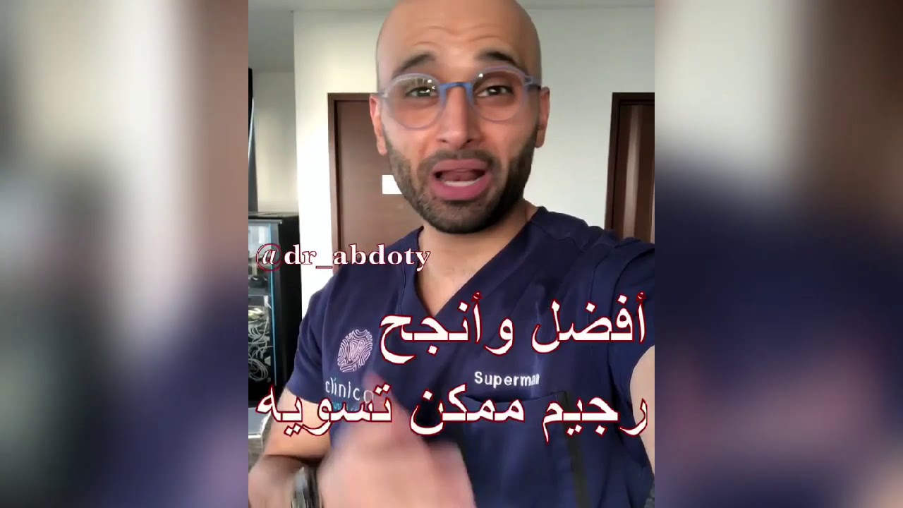 افضل و انجح رجيم ممكن تسويه | الدكتور محمد نبيل الصافي