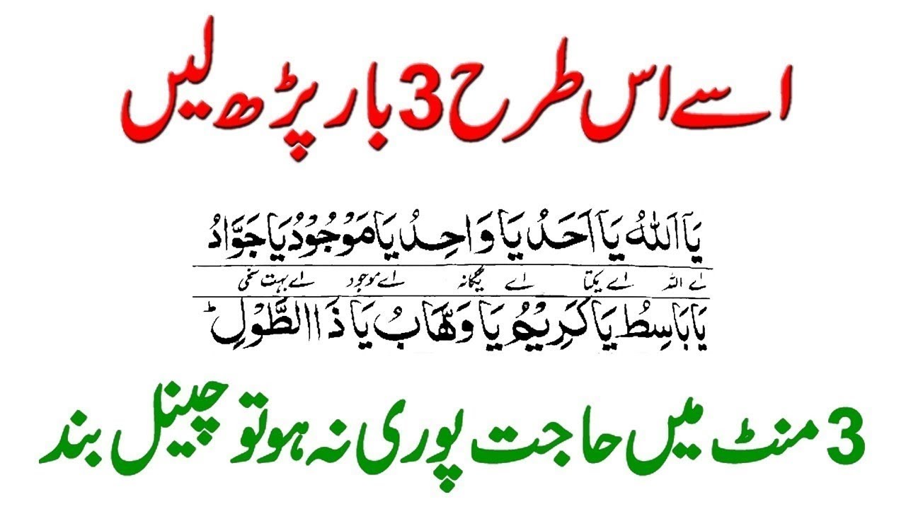 Har Hajat Puri Kadne Ka 3 Minutes Ka Karishmati Wazifa | Qureshi Sahab