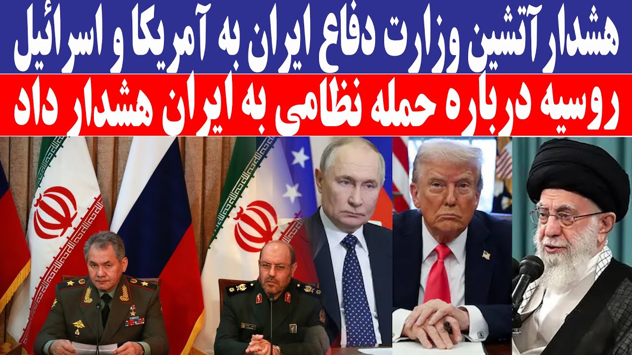 روسیه درباره حمله نظامی به ایران هشدار داد