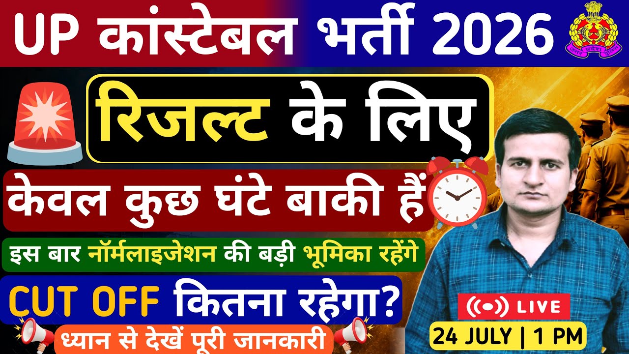 UP Constable Result Update 2026 |UP Constable Cut Off 2026|UP Constable Normalization Harvendra Sir