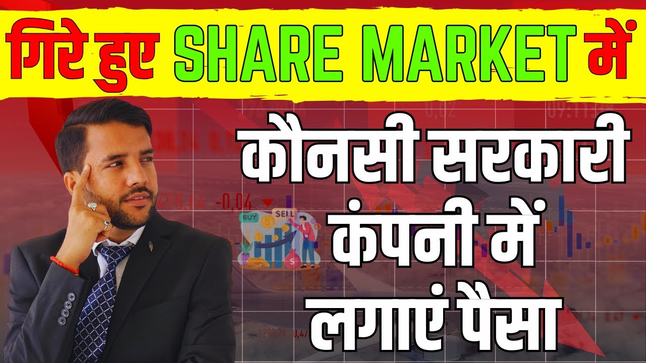 Best Investment PSU Picks in Crashed Market #PSU #sharemarket