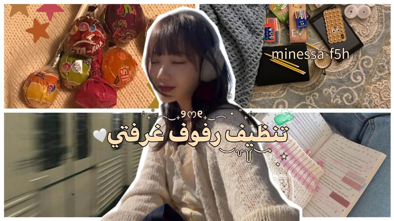 تنظيف رفوف غرفتي || 🍣 اشتركووو 🫶🏻