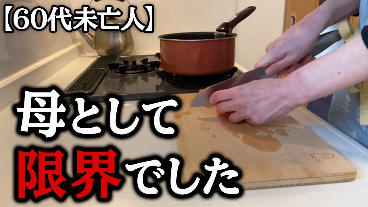 【60代の暮らし】「娘の心が壊れてしまう」私は決意しました