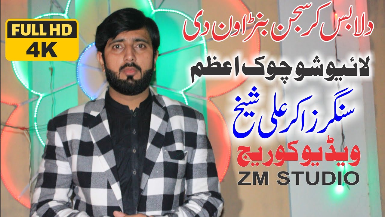 Zakir Ali Sheikh New Song 2023 l Zakir Ali Sheikh New Song l Zakir Ali Sheikh