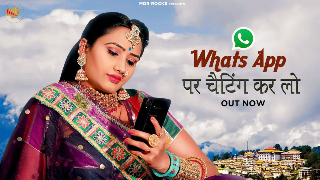 WhatsApp पर चैटिंग कर लो | मारवाड़ी सॉन्ग | Salim Shekhawas | Shilpa Bidawat | Rajasthani Song