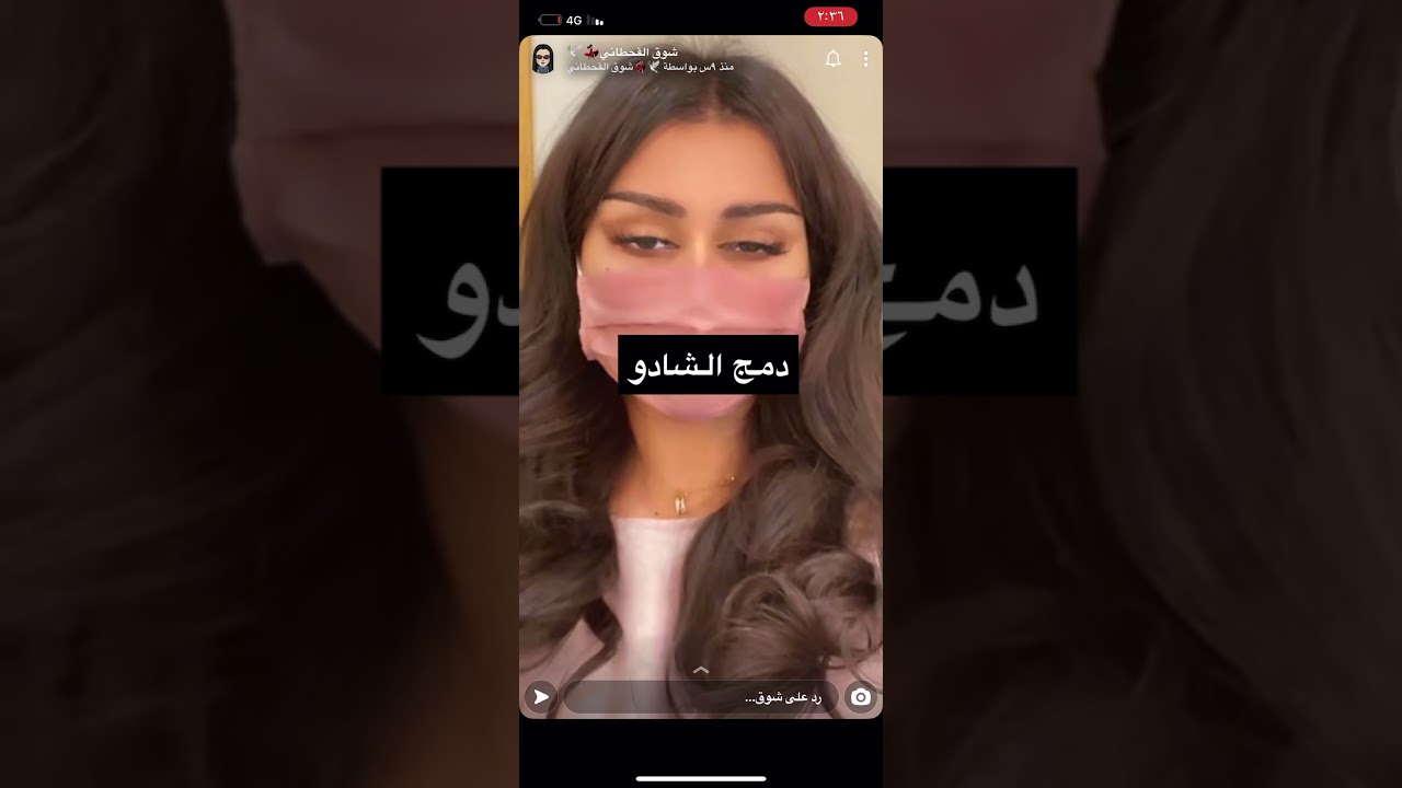 مكياج شوق القحطاني