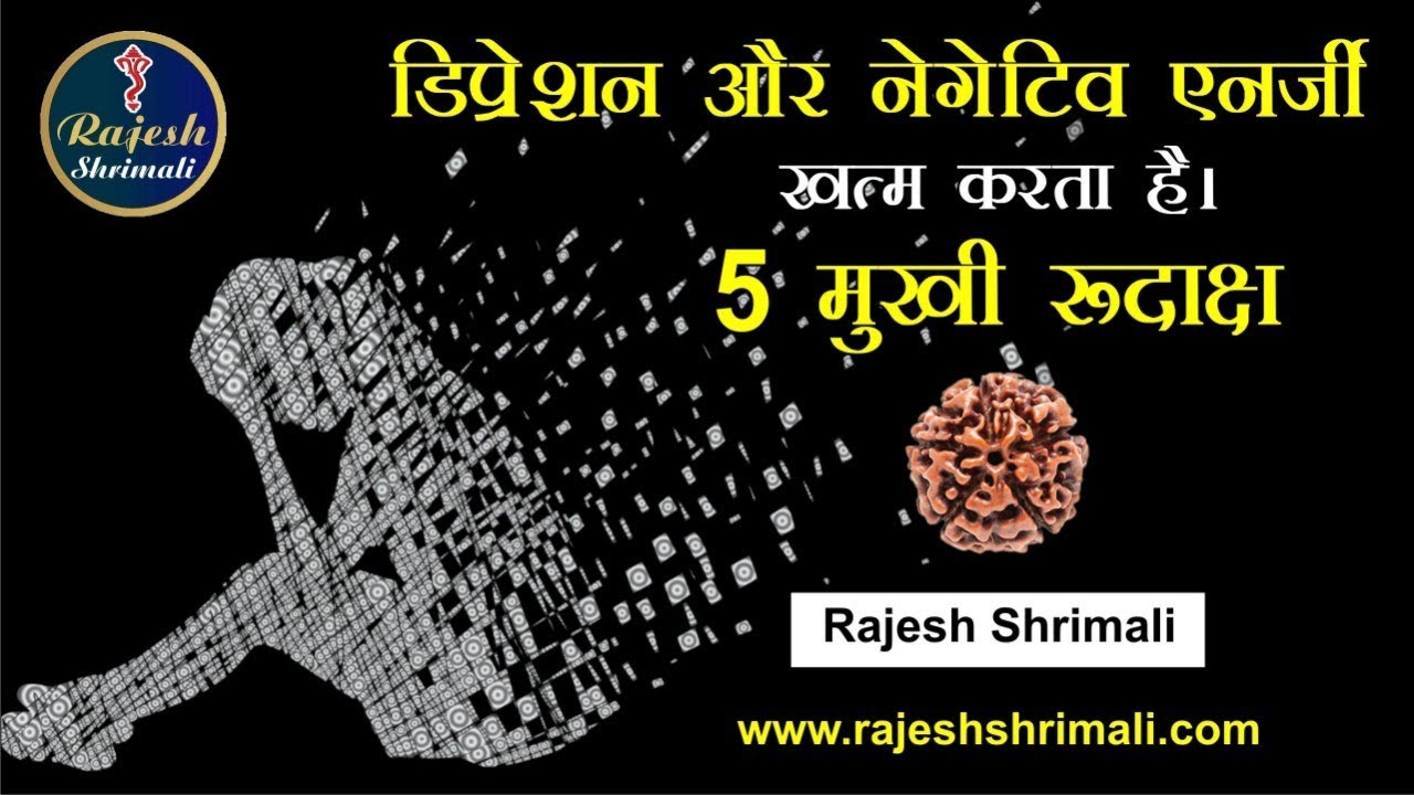 5 Mukhi Rudraksha | 5 मुखी रुद्राक्ष के चमत्कारी फायदे | Benefits & Significance | Rajesh ShrimaliJi
