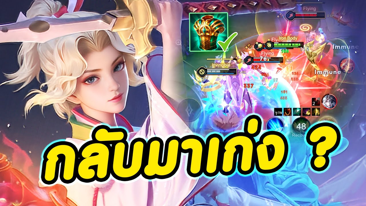 RoV : รีวิว Charlotte ไอเท็ม Gaia จะกลับมาเล่นได้ไหม?