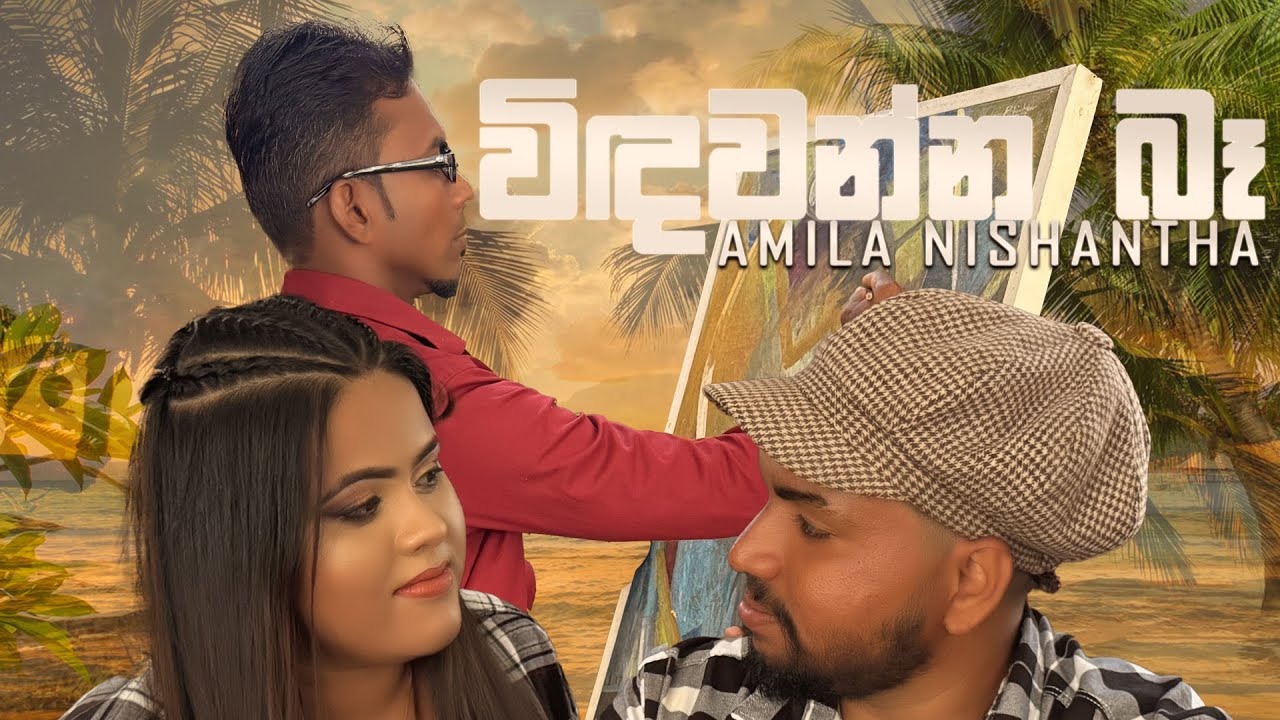 Windawanna be | විඳවන්න බෑ | Amila Nishantha | Official Music Video ft Shan Costa