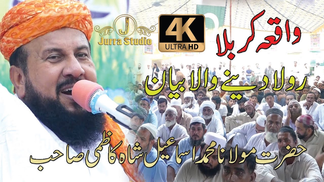 Mollana Muhammad Ismail Shah Kazmi  Sahb Emotional  Bayan  2021