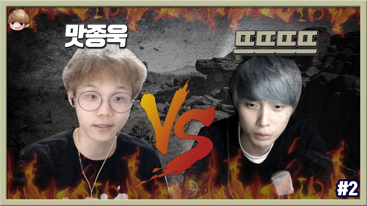 [배틀그라운드] 드디어 붙었다!! 아프리카 최강여포!! 맛종욱 vs 뜨뜨뜨뜨!!  #2맛종욱 l 배틀그라운드 맛종욱 VOD