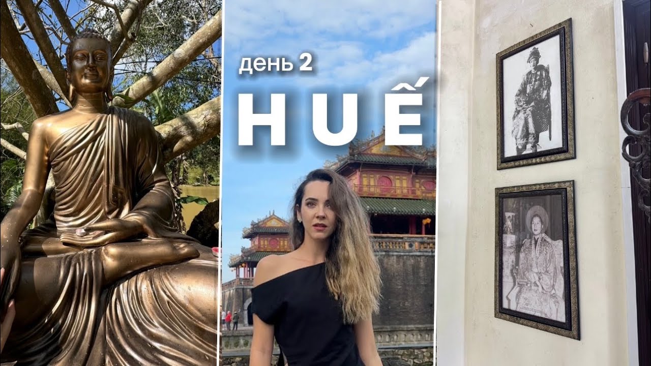 Все ще в ХУЕ | ВʼЄТНАМ | ДЕНЬ 2 | Імператори чи буддистські монахи — хто живе краще?