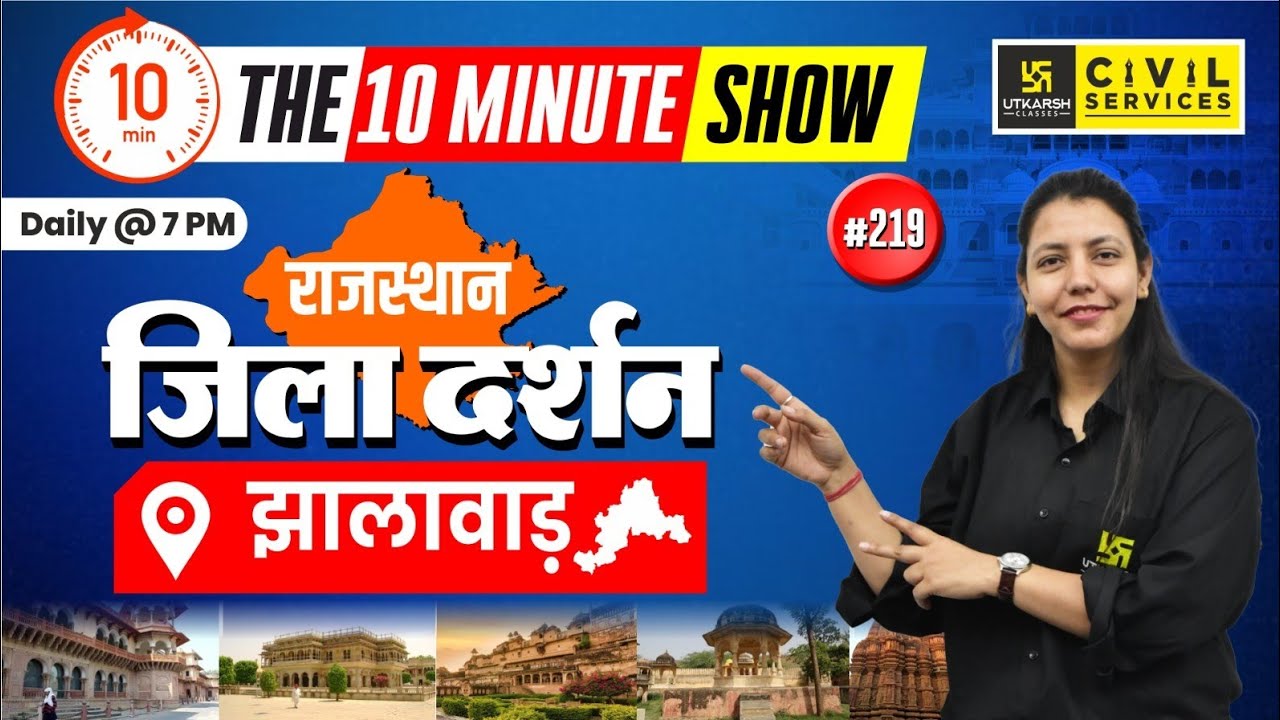 Rajasthan Jila Darshan - Jhalawar | राजस्थान जिला दर्शन | 10 Min Show Anjali Ma'am