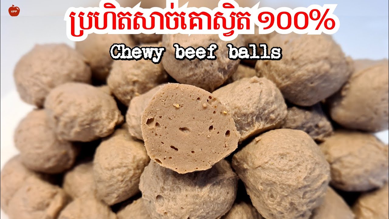 Beef meatballs for Pho | ប្រហិតសាច់គោស្វិត100% | Beef balls | Brohet sach kou