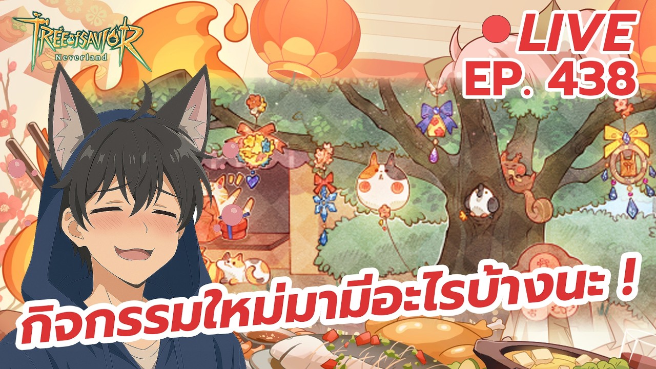 LIVE🔴  Tree of Savior: Neverland กิจกรรมมีอะไรน่าสนใจบ้างนะ  EP.438