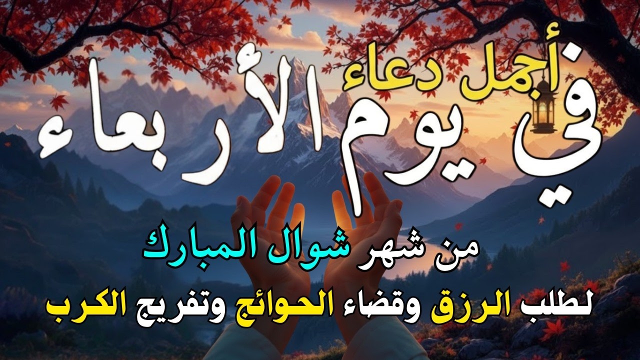 دعاء فى يوم الثلاثاء المستجاب دعاء يوم 13 من شهر رمضان للرزق والشفاء العاجل وقضاء الحوائج 🤲(4k)