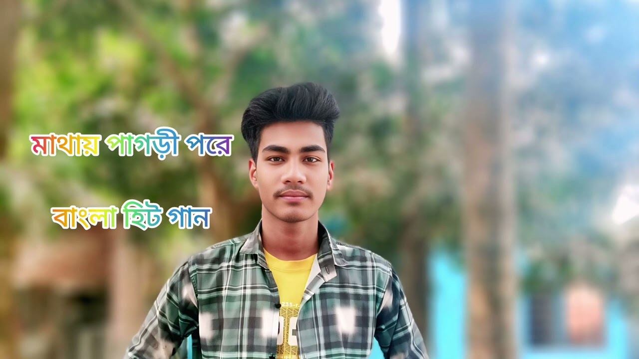 মাথায় পাগড়ী পড়ে বাংলা হিঢী গান