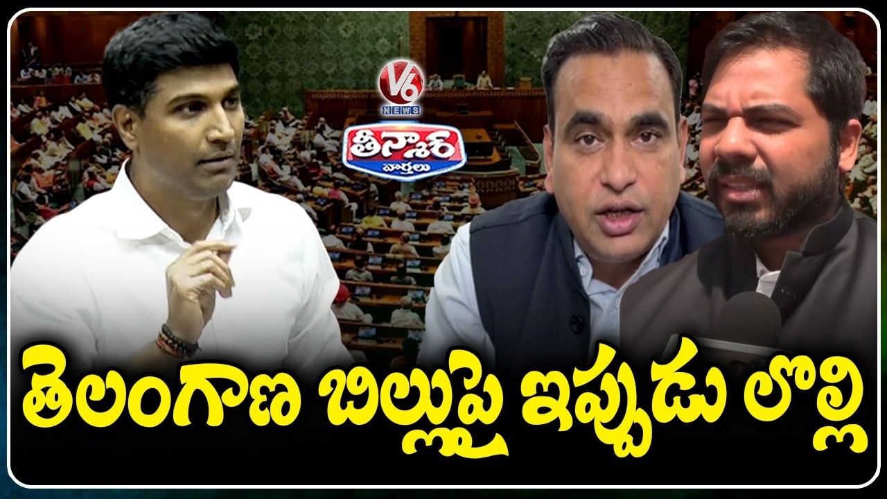 AP TDP MP Lavu Sri Krishna Devarayalu Controversial Remarks on Telangana Bill In Parliament | V6