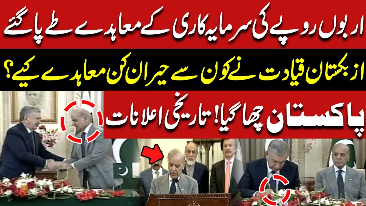 Billion-Rupee Investment Deals Finalized | Uzbekistan Leadership Shocks Pakistan | Pakistan News