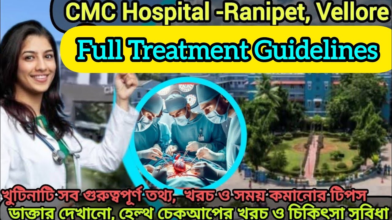 জীবনে প্রথমবার যাবেন CMC হাসপাতালের চিকিৎসার গাইডলাইন CMC hospital vellore treatment guidelines 