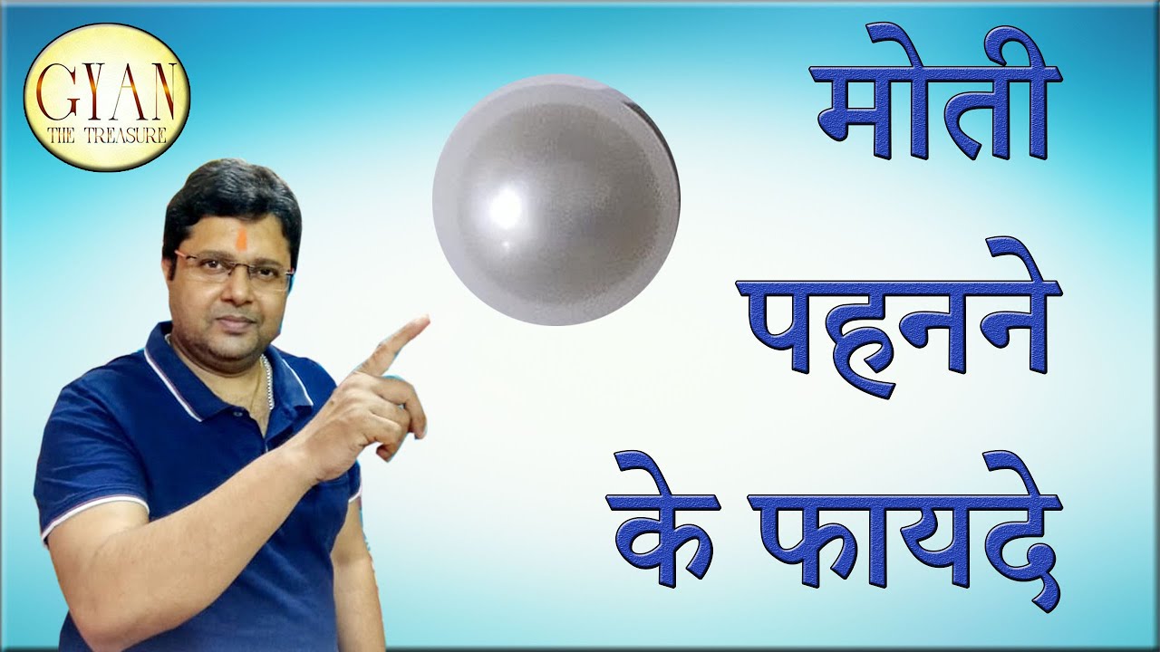 Benefits of wearing Pearl ll Benefits of wearing Pearl ll Consult Astrologer