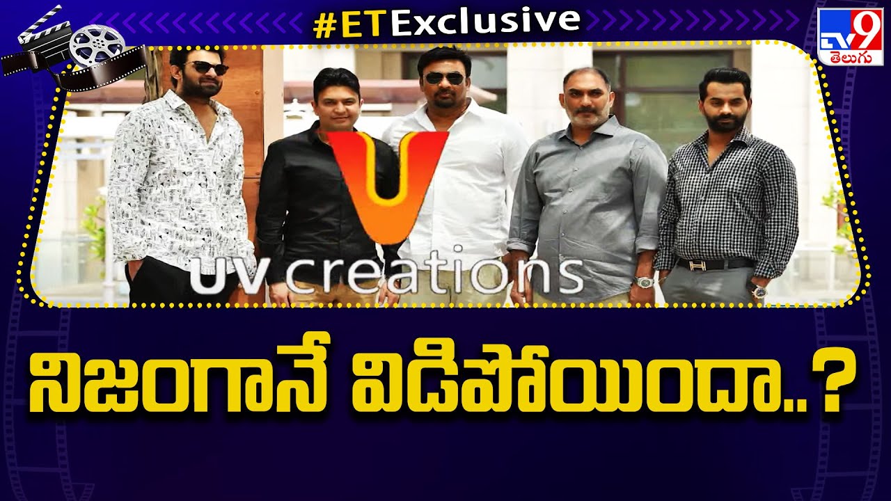 UV Creations : యువీ క్రియేషన్స్ నిజంగానే విడిపోయిందా..? - TV9