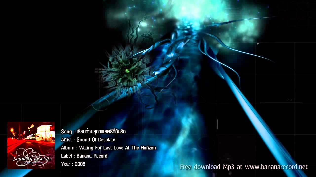 Sound Of Desolate-เรียนท่านสุภาพสตรีที่ฉันรัก