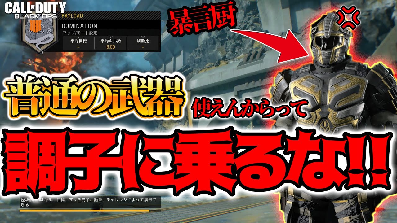 【COD:BO4】ショットガンに耐性のない暴言厨ほど「普通の武器が…」と、お決まりのセリフが出てくる件ｗ
