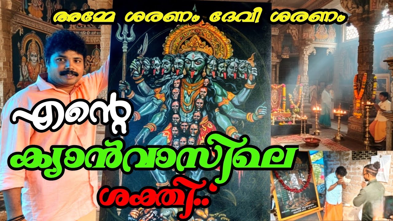 മഹാകാളി ദേവിയുടെ ശക്തിയും സൗന്ദര്യവും തുളുമ്പുന്ന അത്യുജ്ജ്വലമായ ഒരു ചിത്രം..Maa Bhadrakali Drawing🙏