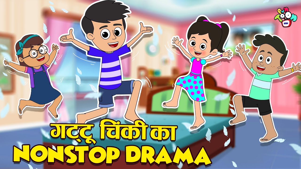 गट्टू चिंकी का Non-Stop Drama | Fun Stories of Gattu Chinki | Cartoon | Moral Story | PunToon Kids