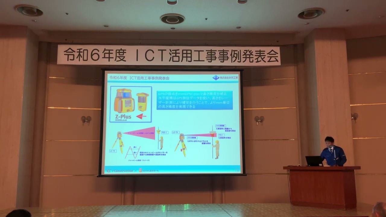 令和6年度 ICT活用工事事例発表会 #3 （株）小川工業