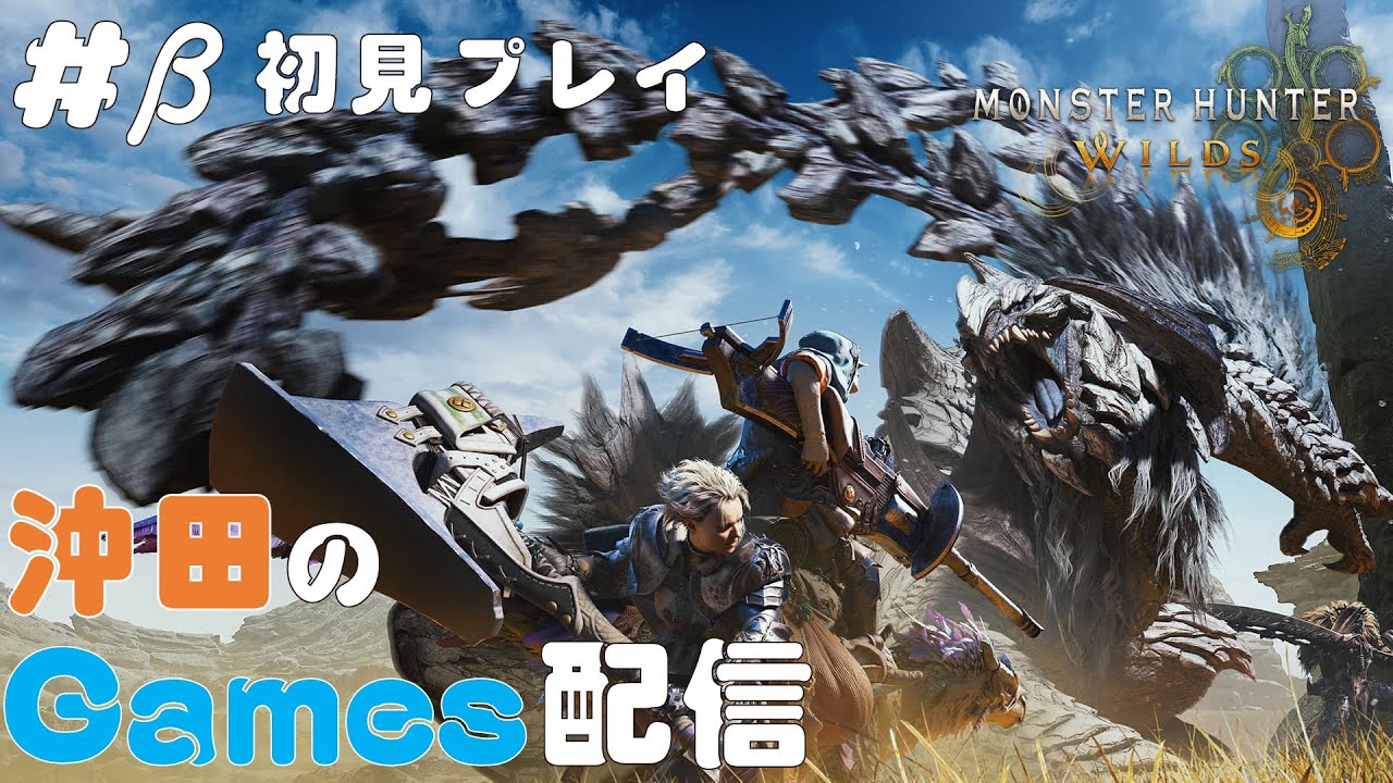 MHWs #1「β版：初見プレイ」※ネタバレあり