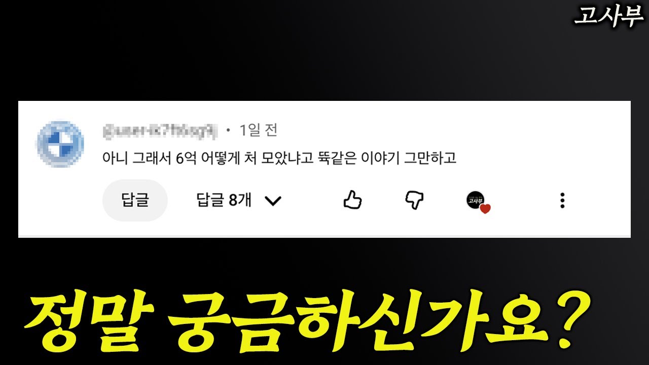 6억 어떻게 모았냐구요? #미국주식 #etf