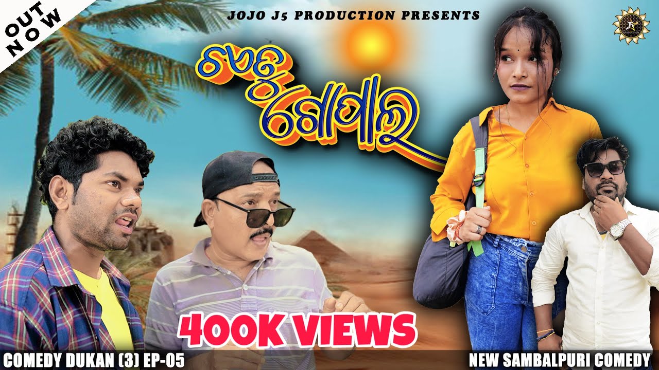 CHAITU GOPALA // JOGESH JOJO // NEW SAMBALPURI COMEDY // COMEDY DUKAN (EP-05) // JOJO J5 PRODUCTION
