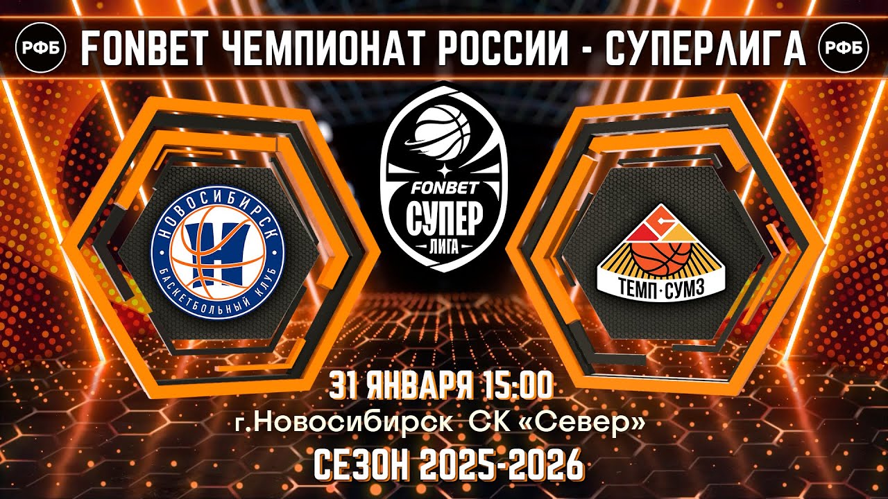 Fonbet Чемпионат России-Суперлига. БК 