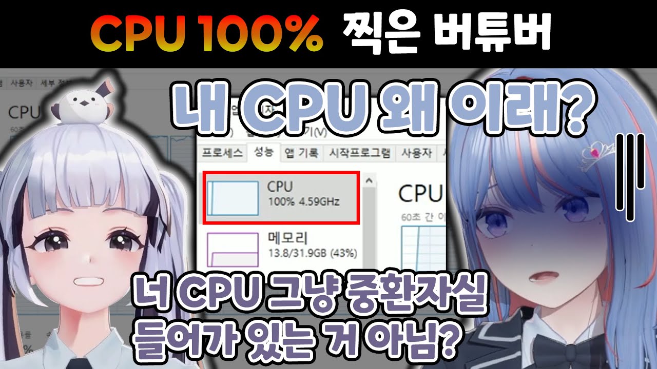 밍턴의 CPU 상태를 본 이오몽