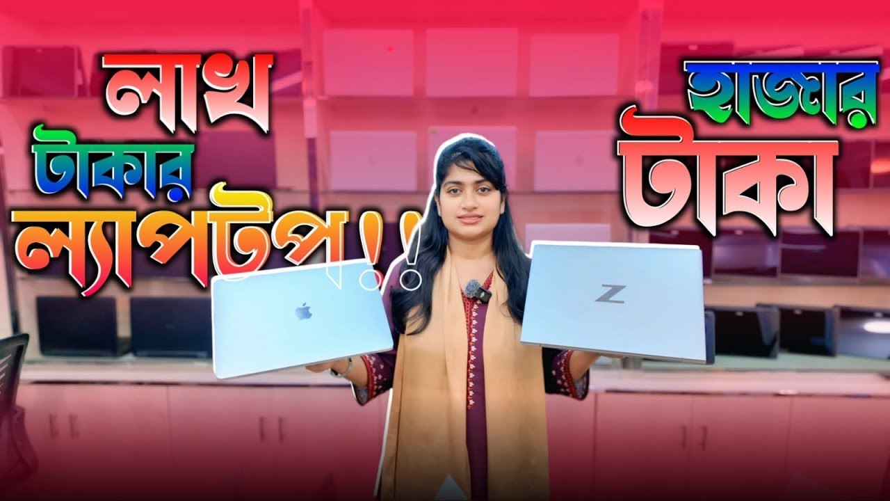 Premium🔥Laptop Price In Bangladesh 2026🔥kPrice In Bangladesh 2025😍Laptop Price in Bangladesh