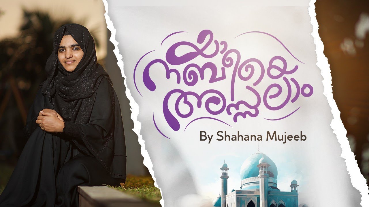 Yaa Nabeeye Assalaam.. | Cover song | Nabidhina song | Shahanamujeeb | Islamic song | HD
