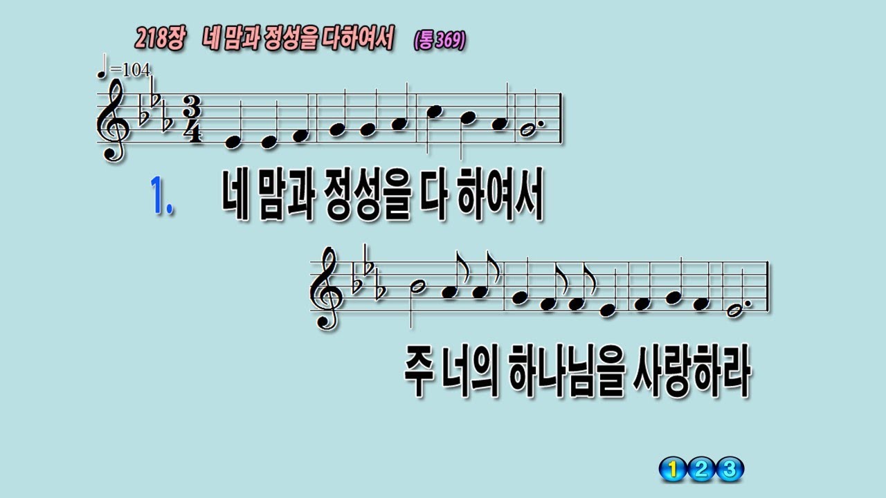 218 네맘과정성을다하여서