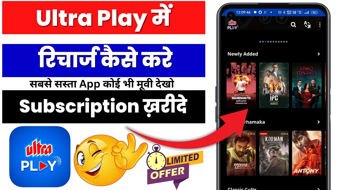 Ultra Play app me subscription kaise le | Ultra Play app me recharge kaise kare