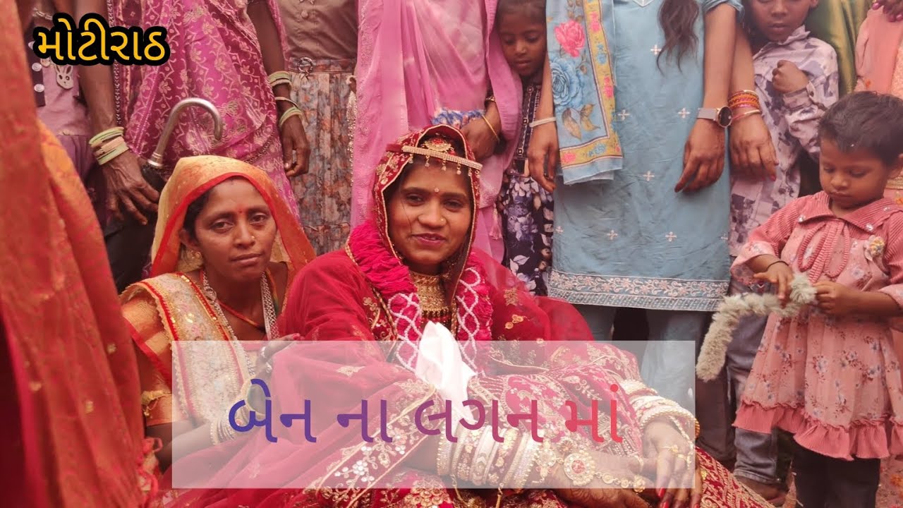|| બેન ના લગન બ્લૉગ ||@TAVIYAD_SARKAR 