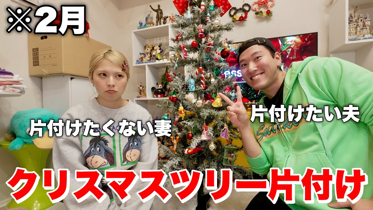 クリスマスツリー片付けながら日本の歴史について語る夫婦www