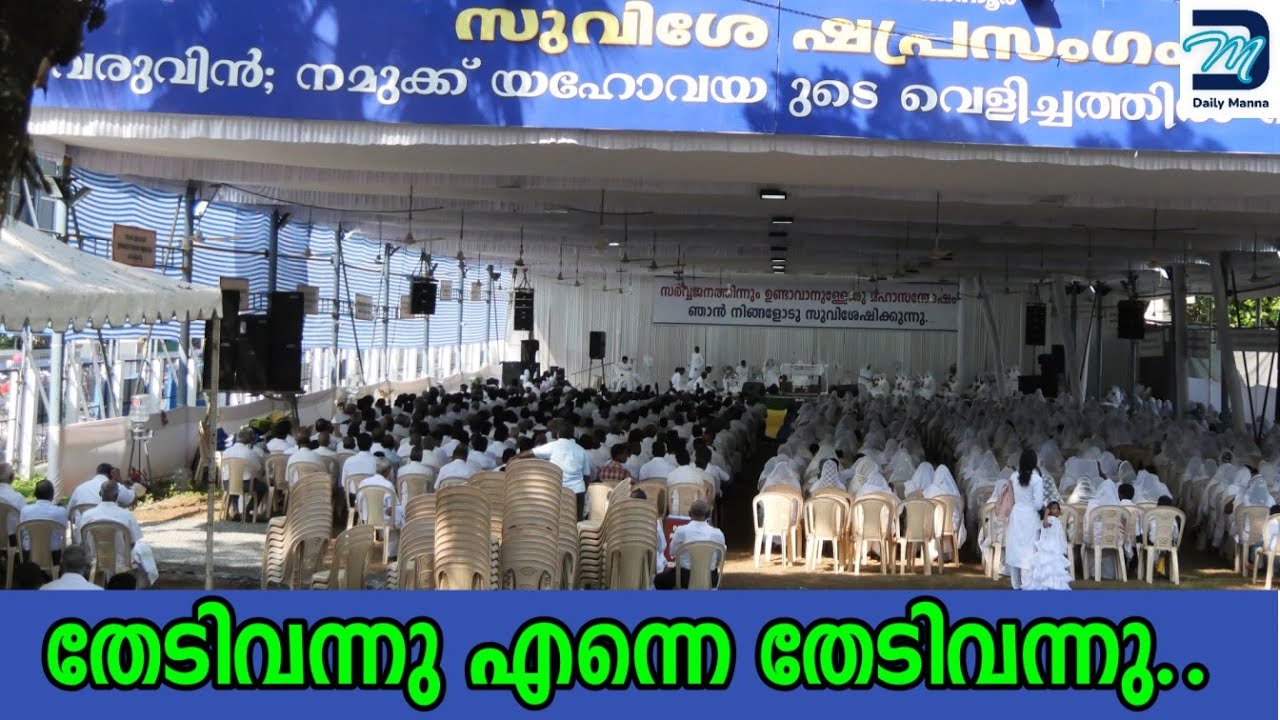 തേടിവന്നു എന്നെ തേടിവന്നു | Thedivannu enne thedivannu | Song no 119