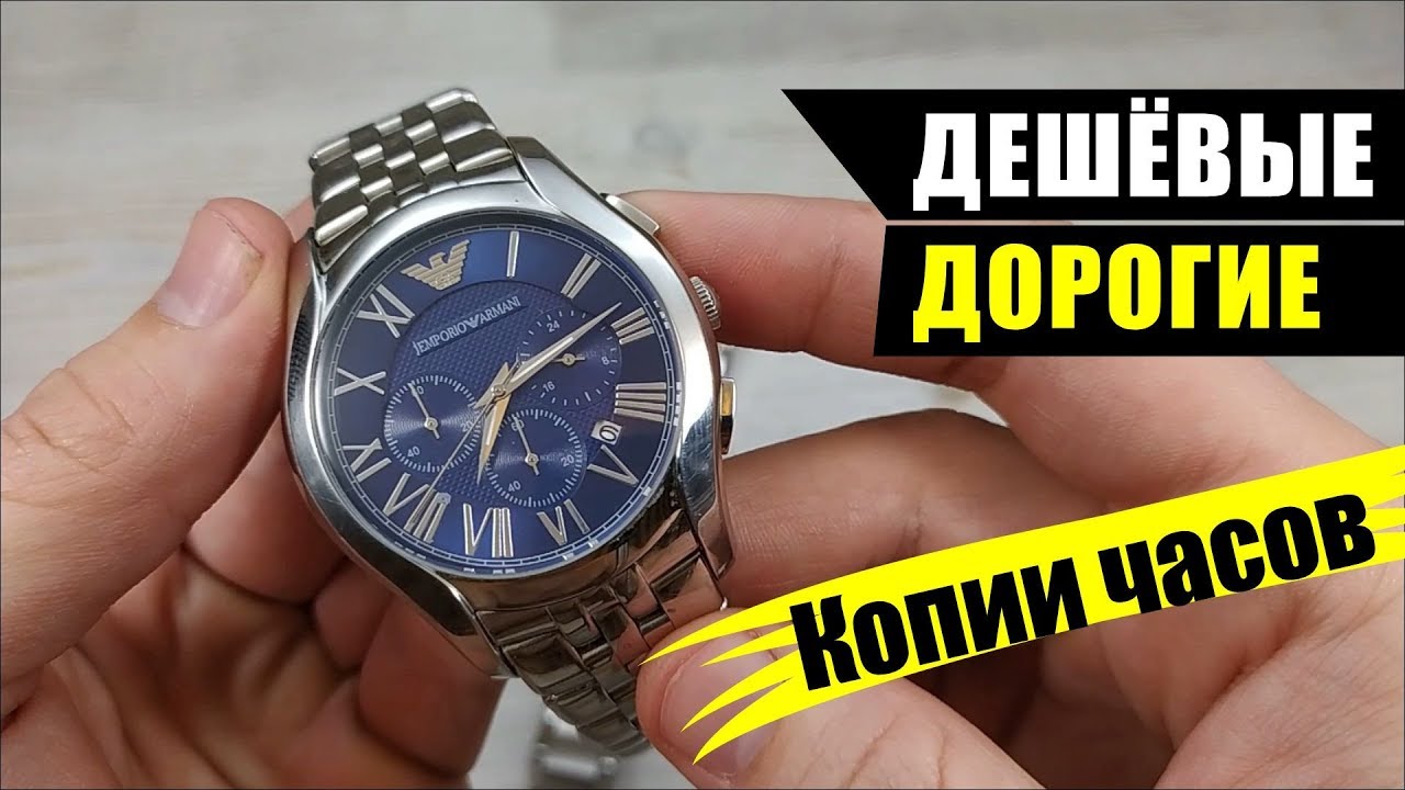 Дешевая vs Дорогая копия часов Армани  Как нас обманывают в интернете на авито