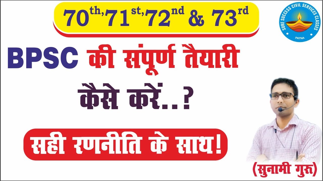 70th,71th,72th & 73th BPSC की तैयारी कैसे करे सटीक रणनीति के साथ / BPSC की तैयारी की शुरुआत कैसे करे